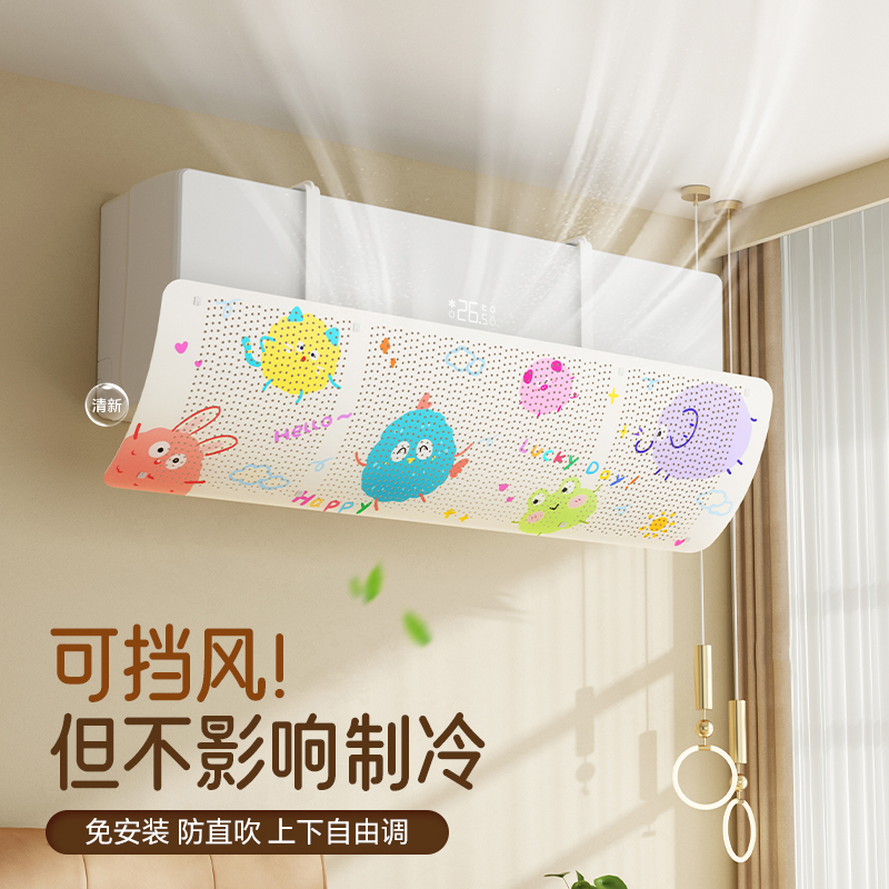 空调挡风板防直吹出风口挡板挂式通用坐月子冷气导风板挡风帘罩