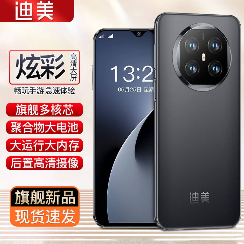 【官方正品】全新智能大屏全网通双卡双待品牌手机迪美256黑