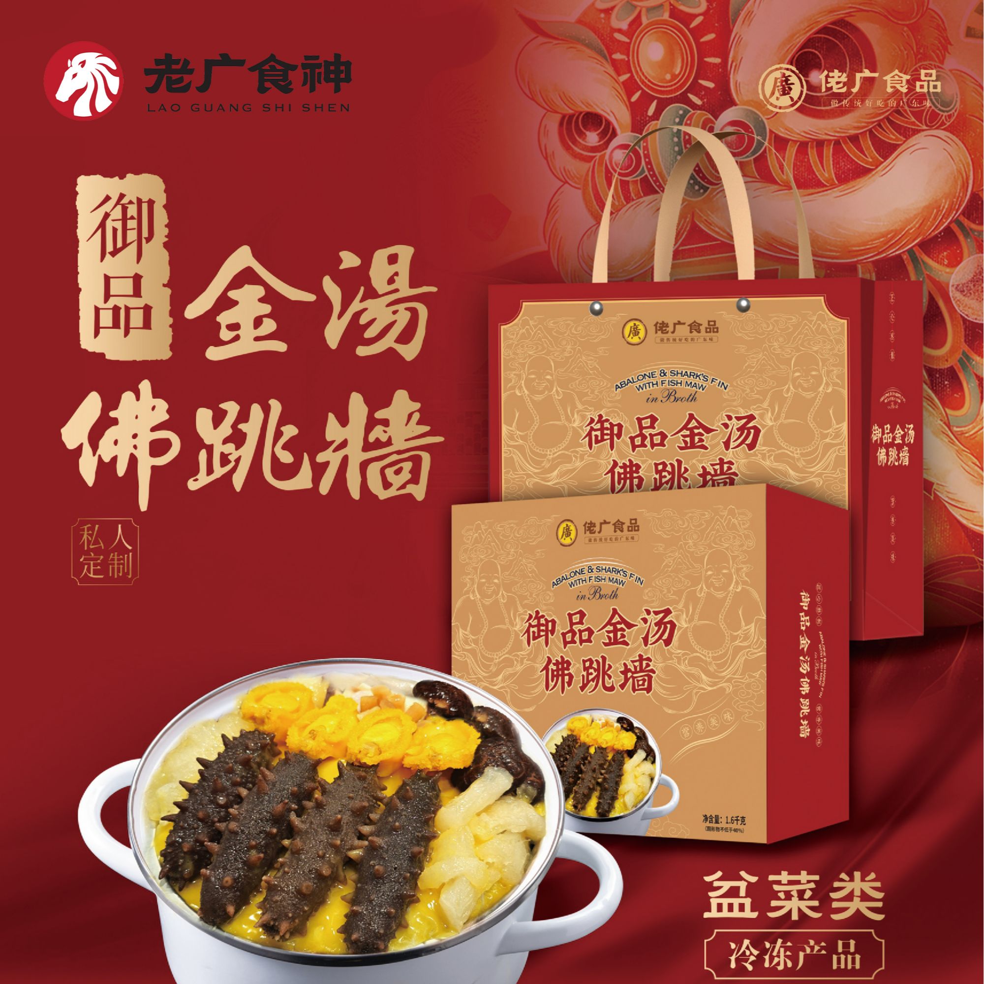 【年货好礼】御品金汤佛跳墙盆菜礼盒1600g加热即食佛跳墙家宴春节送礼