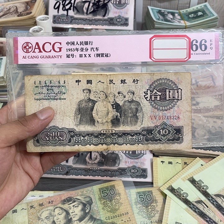 大团结一张流通品相号码不挑