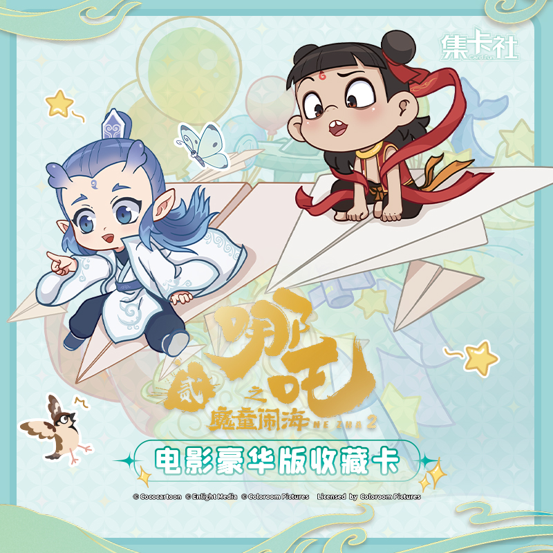 【吃吃】集卡社哪吒之魔童闹海卡片电影豪华版收藏卡牌两元包正版