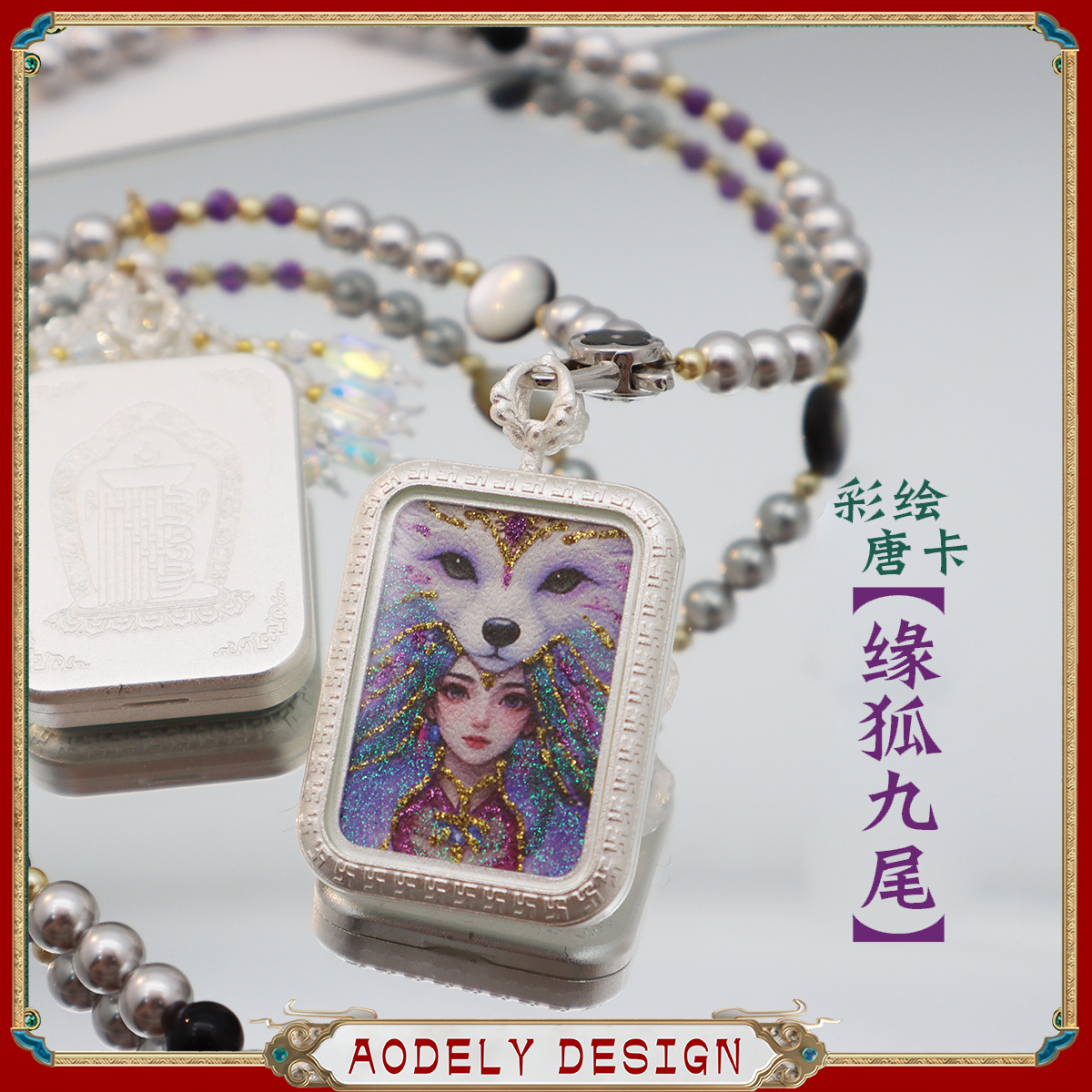 缘狐九尾★唐卡新款藏式人缘手工砂绘描金唐卡X-619+链