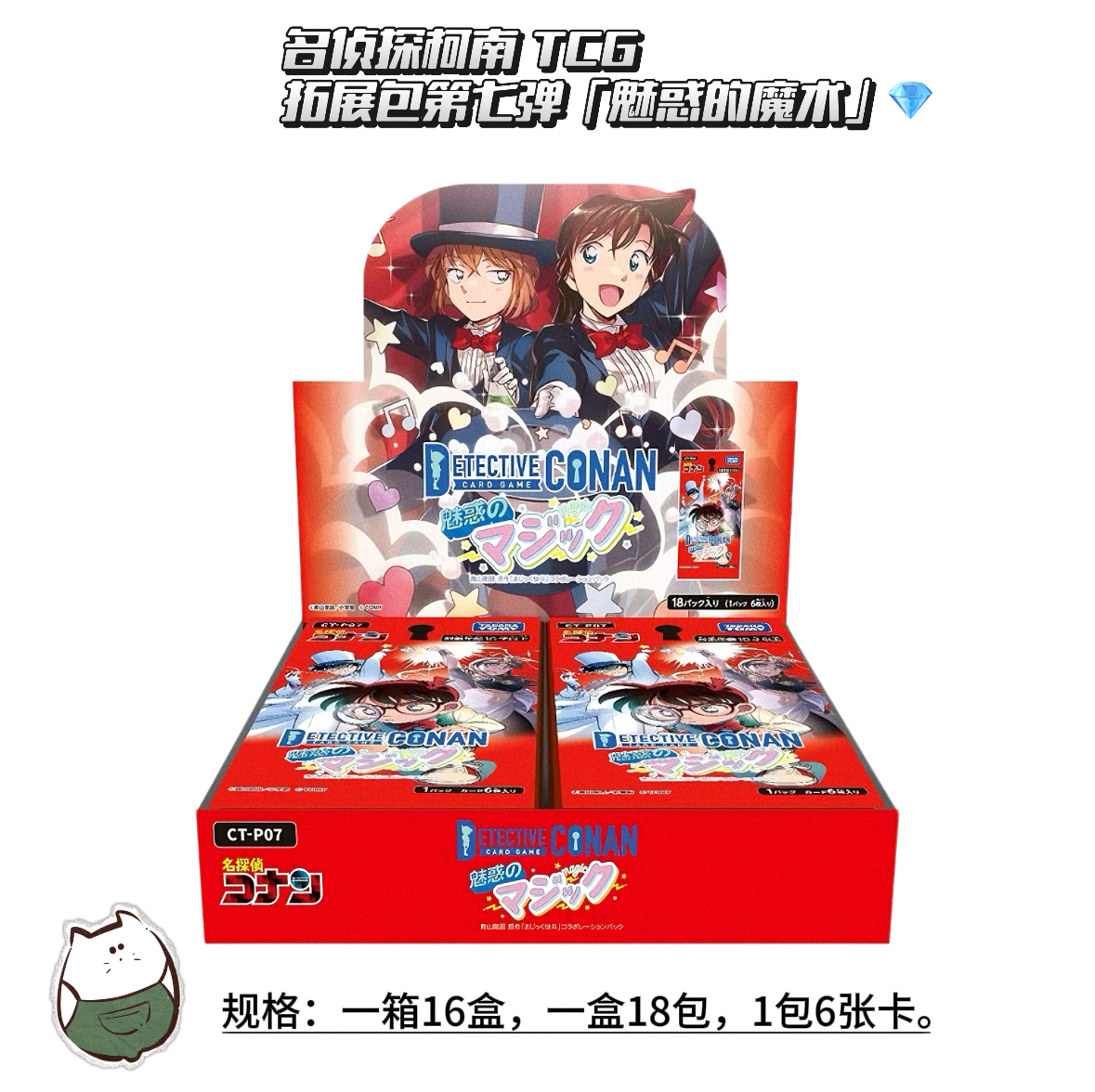 【名侦探柯南】日谷 集换式卡牌-魅惑的魔术-TCG-七弹【默认代拆】