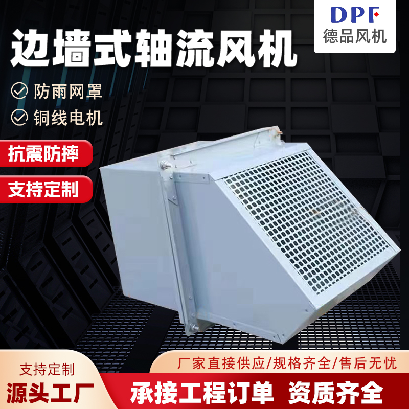边墙轴流风机 大风量低噪音WEX排风机 抗震防摔方形壁式轴流风机