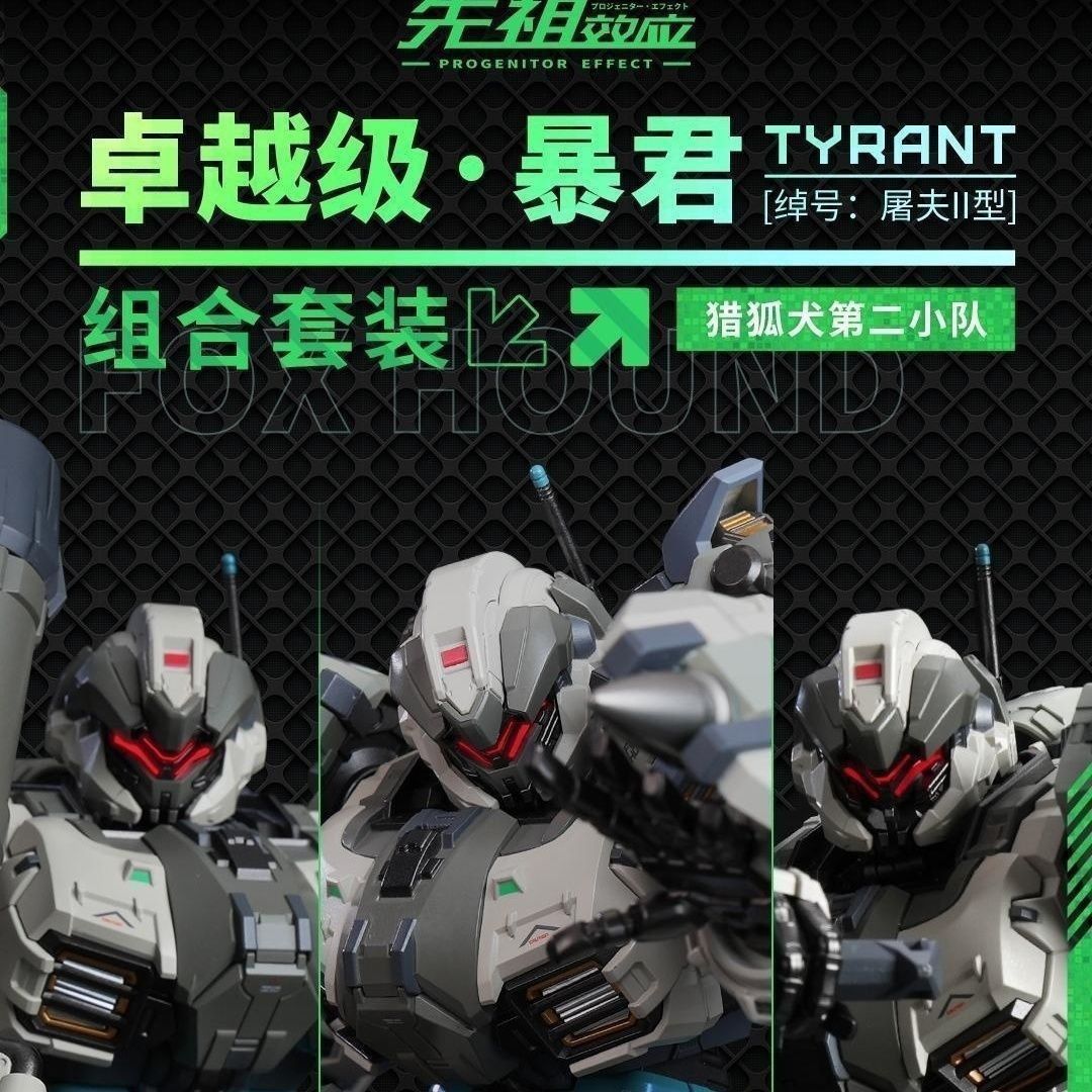 现货MOSHOW 模寿 先祖效应 屠夫 卓越级 暴君 猎狐犬小队成品模型