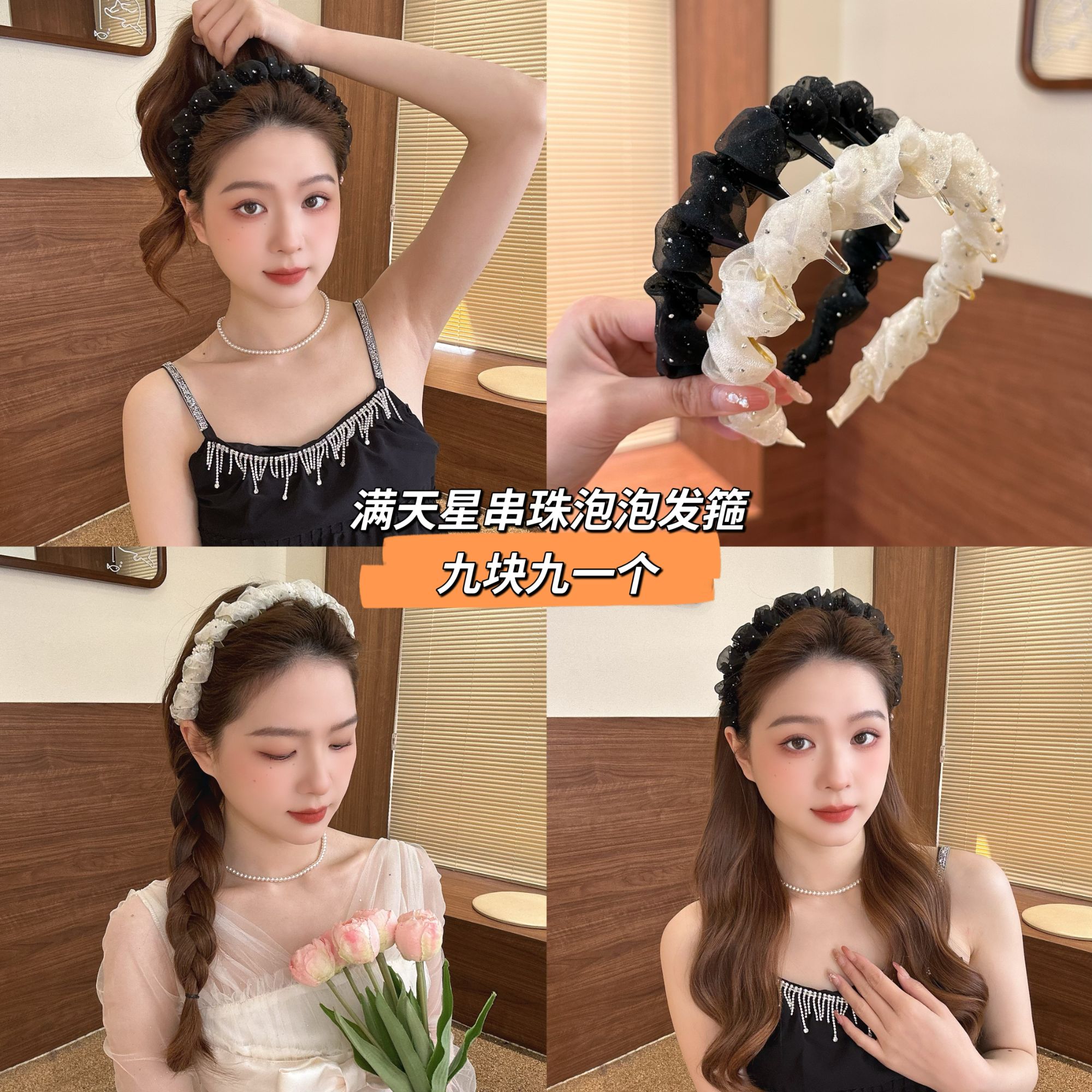 满天星串珠泡泡褶邹欧根纱高颅顶发箍洗脸碎发整理发饰 