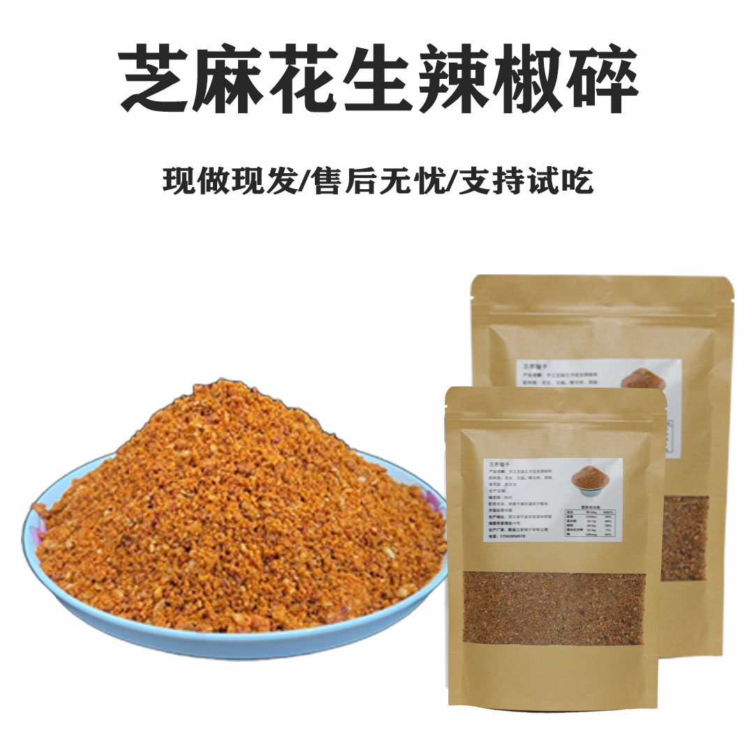 河南石磨花生瓜子碎辣椒酱夹馍拌面下饭速食蘸料干煸香辣脆芝麻