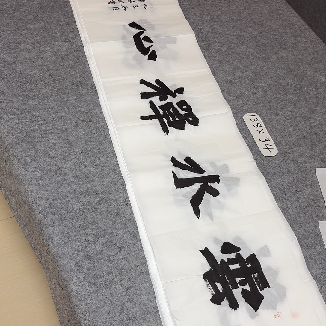 书法国展书家黄希州138+34