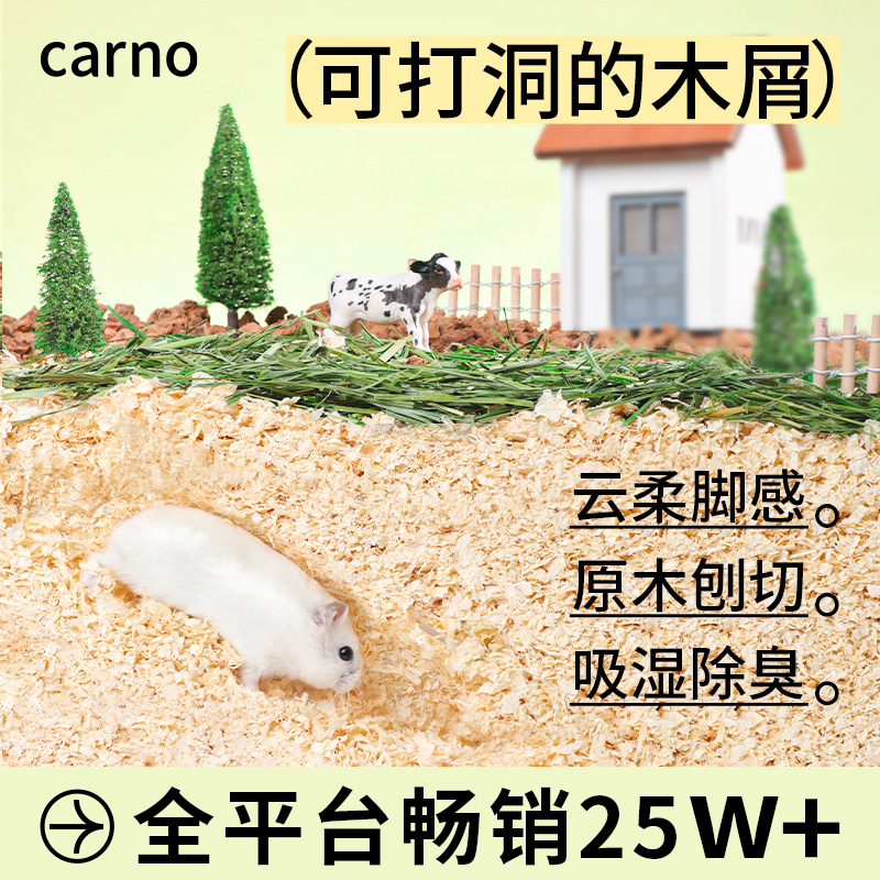 仓鼠木屑垫料纸棉金丝熊过冬秋冬刨花用品锯末除臭玉米芯天然尿砂
