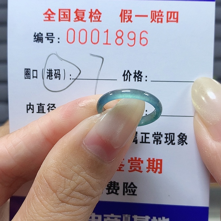 翡翠未镶嵌戒圈1896