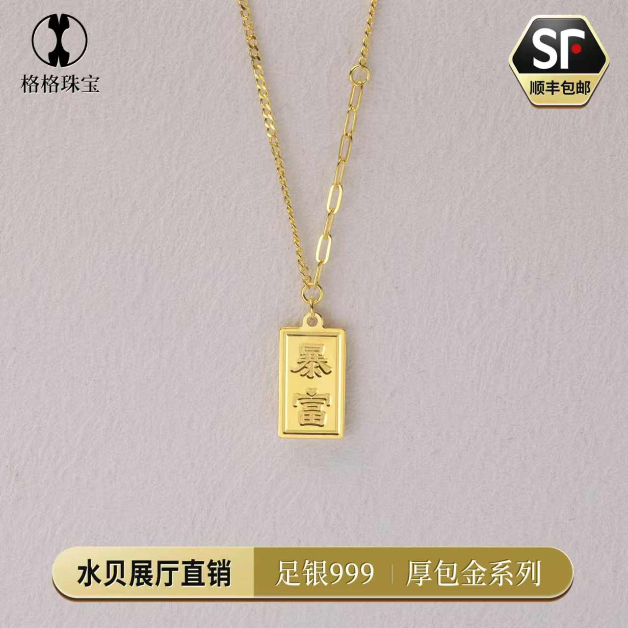 吊坠足银  窝暴富小砖套链雕刻项链挂坠国风精致百搭