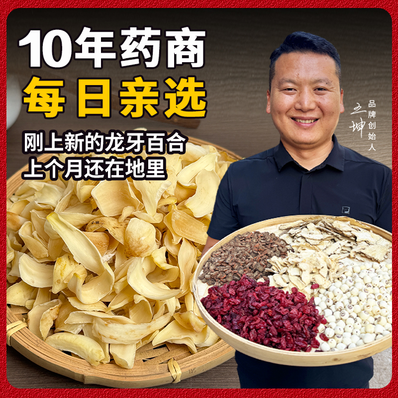 湖南龙牙百合干 道地原产精选肉厚无硫熏新货天然食用煲汤250克