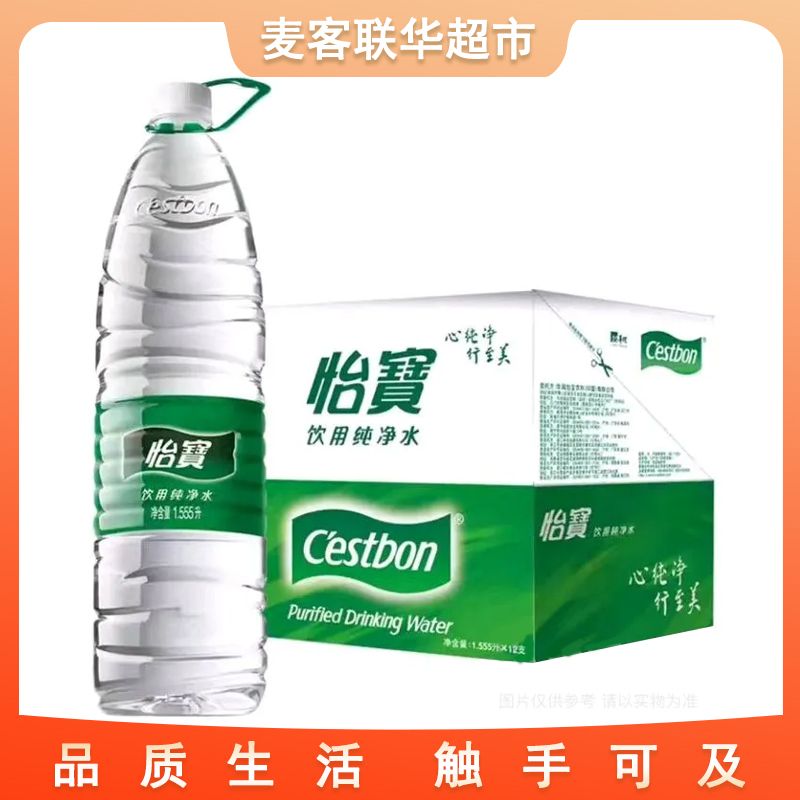 【家庭囤货】怡宝纯净水1555ml*12瓶 大瓶装 整箱销售 饮用水