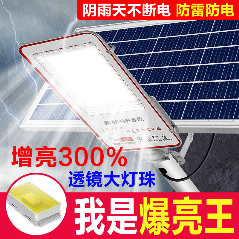 户外太阳能路灯铝合金材质超亮大功率防水天黑自动亮续航久