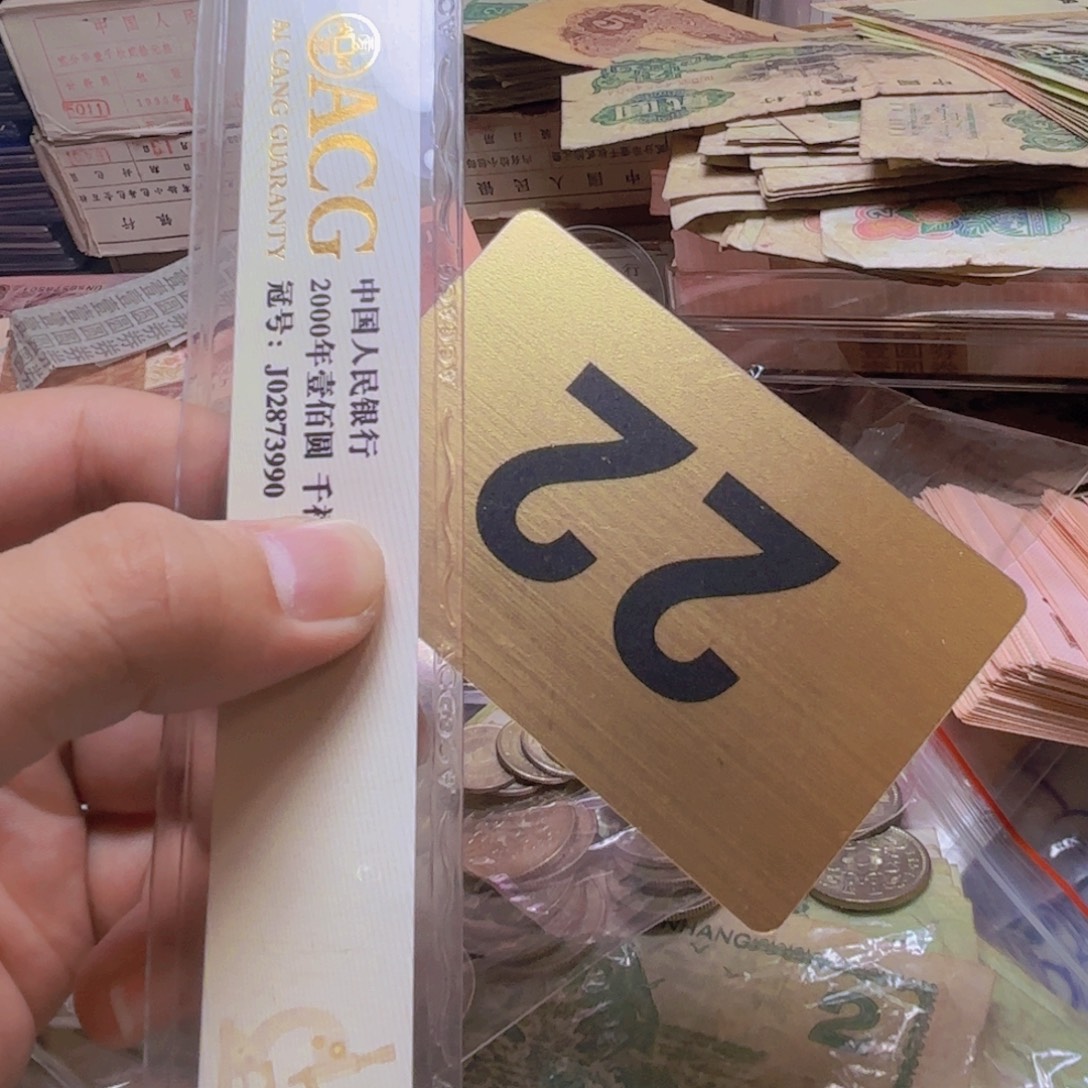 彭***森退市纸币硬币品相如图