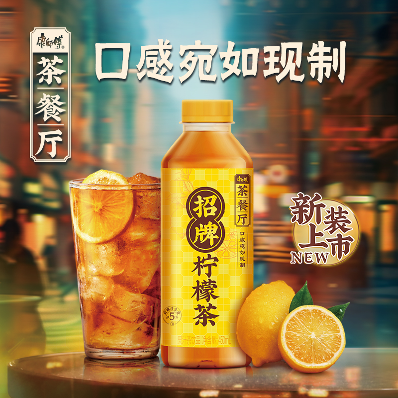 康师傅 茶餐厅招牌柠檬茶NFC柠汁原榨中式茶饮料整箱装450ml*15瓶