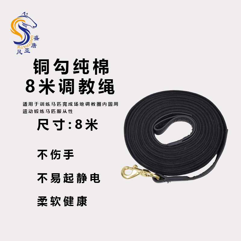 铜勾纯棉8米调教绳 牵引绳调教缰绳马术牵引扣绳马匹装备用品
