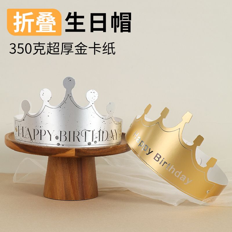 生日帽网红INS折叠帽子成人周岁派对生日帽蛋糕皇冠头饰d1