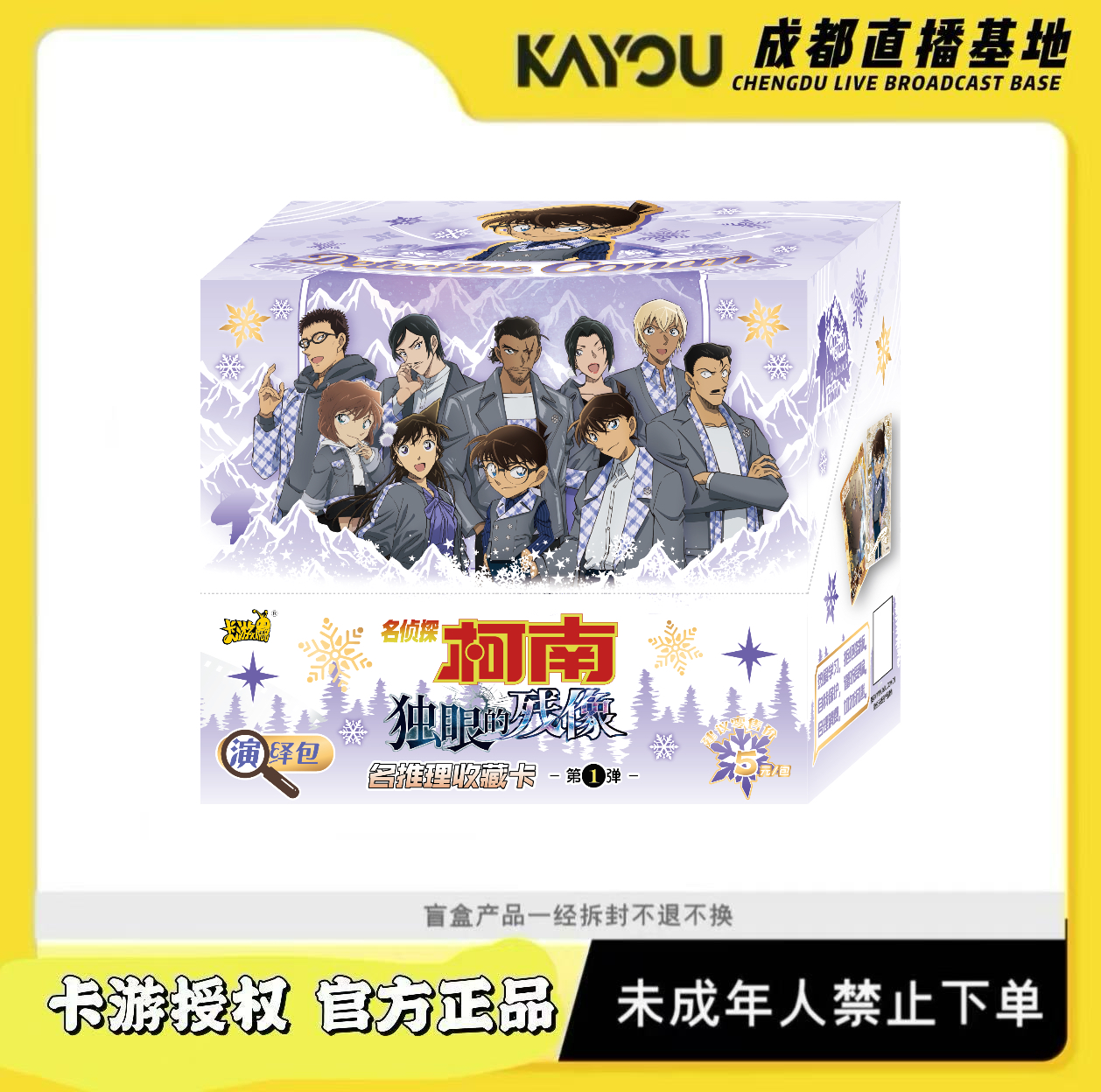 （卡游福福）一名侦探柯南独眼的残像演绎包收藏卡牌