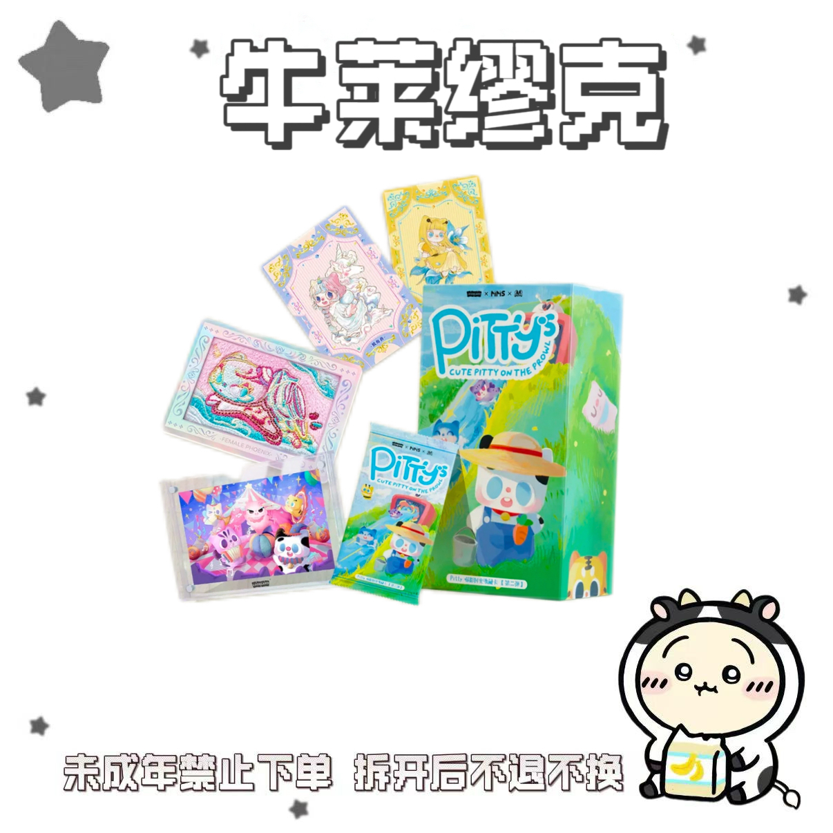 【点盒】Pitty喵影时光收藏卡第二弹