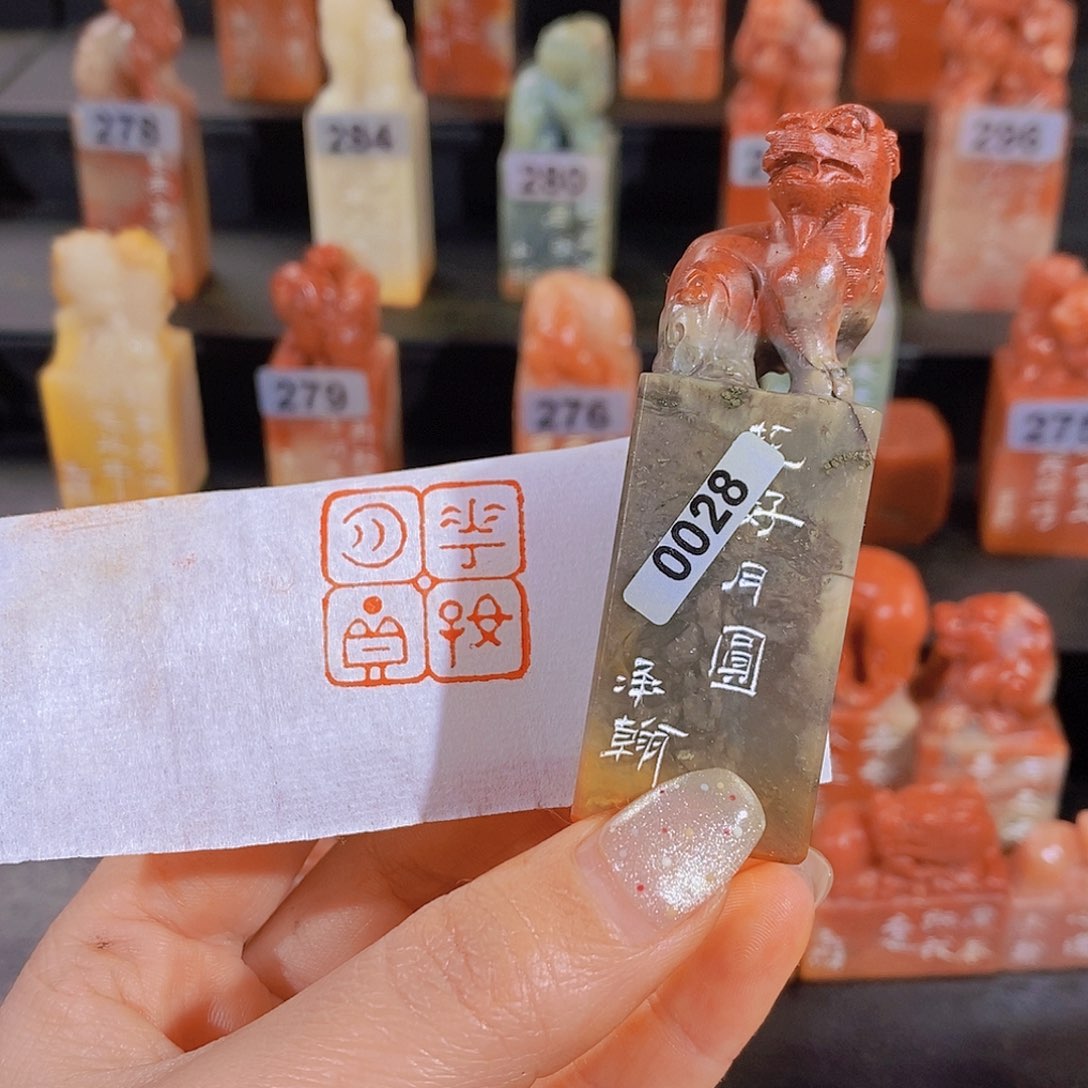 昌化石印石         0028