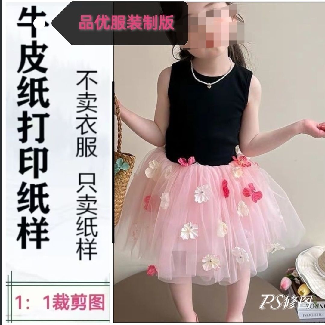 1725款纸样女童蓬蓬裙洋气纱纱无袖公主连衣裙裁剪图DIY手工纸样