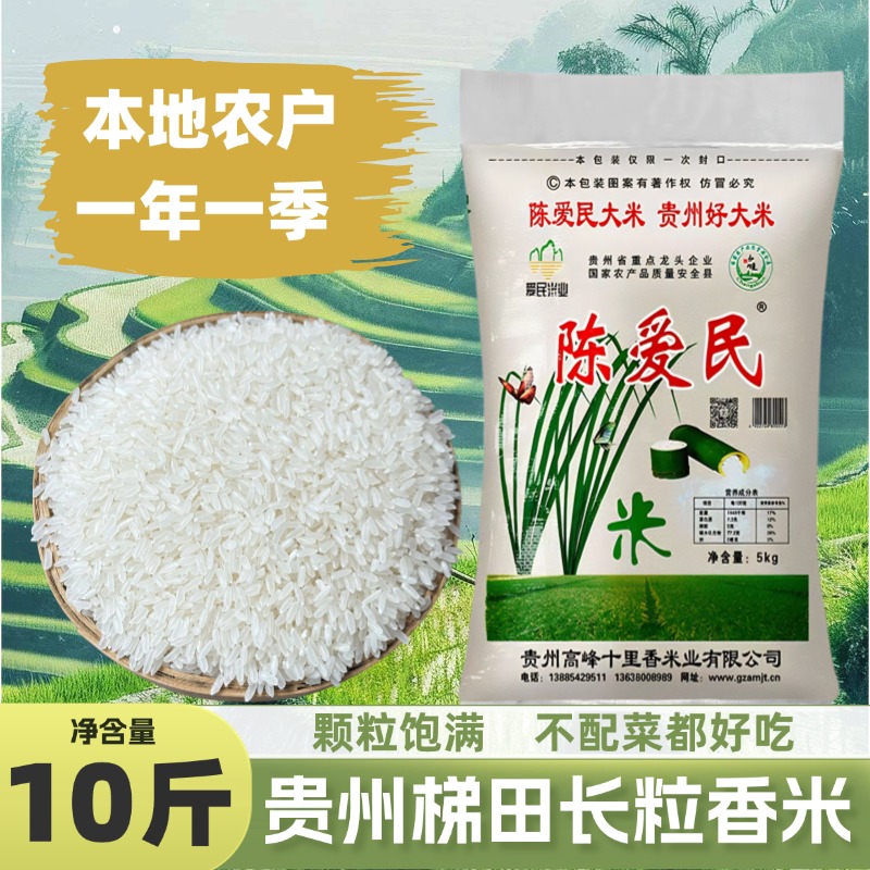 20斤贵州农家大米梯田种植长粒香大米软糯鲜香煮饭好吃非五常大米