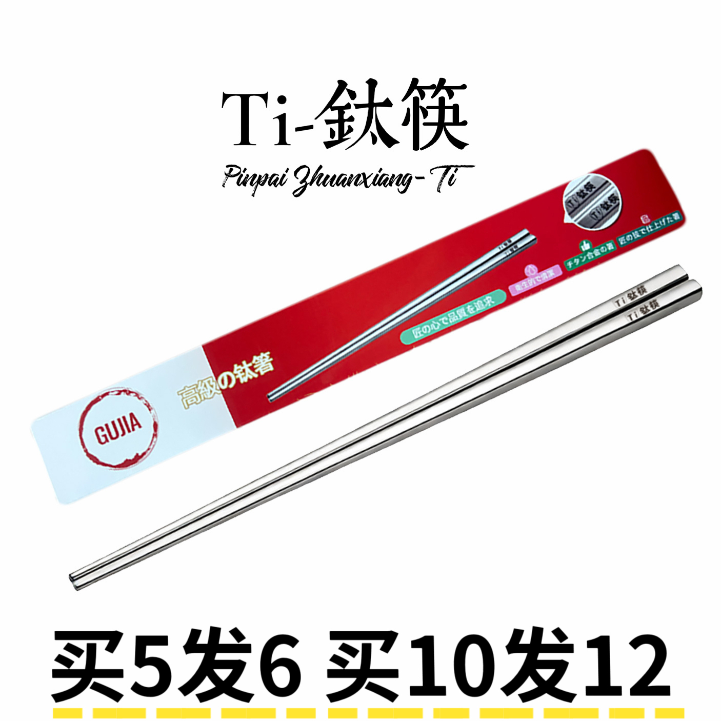 【拍5发6 拍10发12】盒装高级钛筷  买5发6 买10发12 棉柔洗脸巾