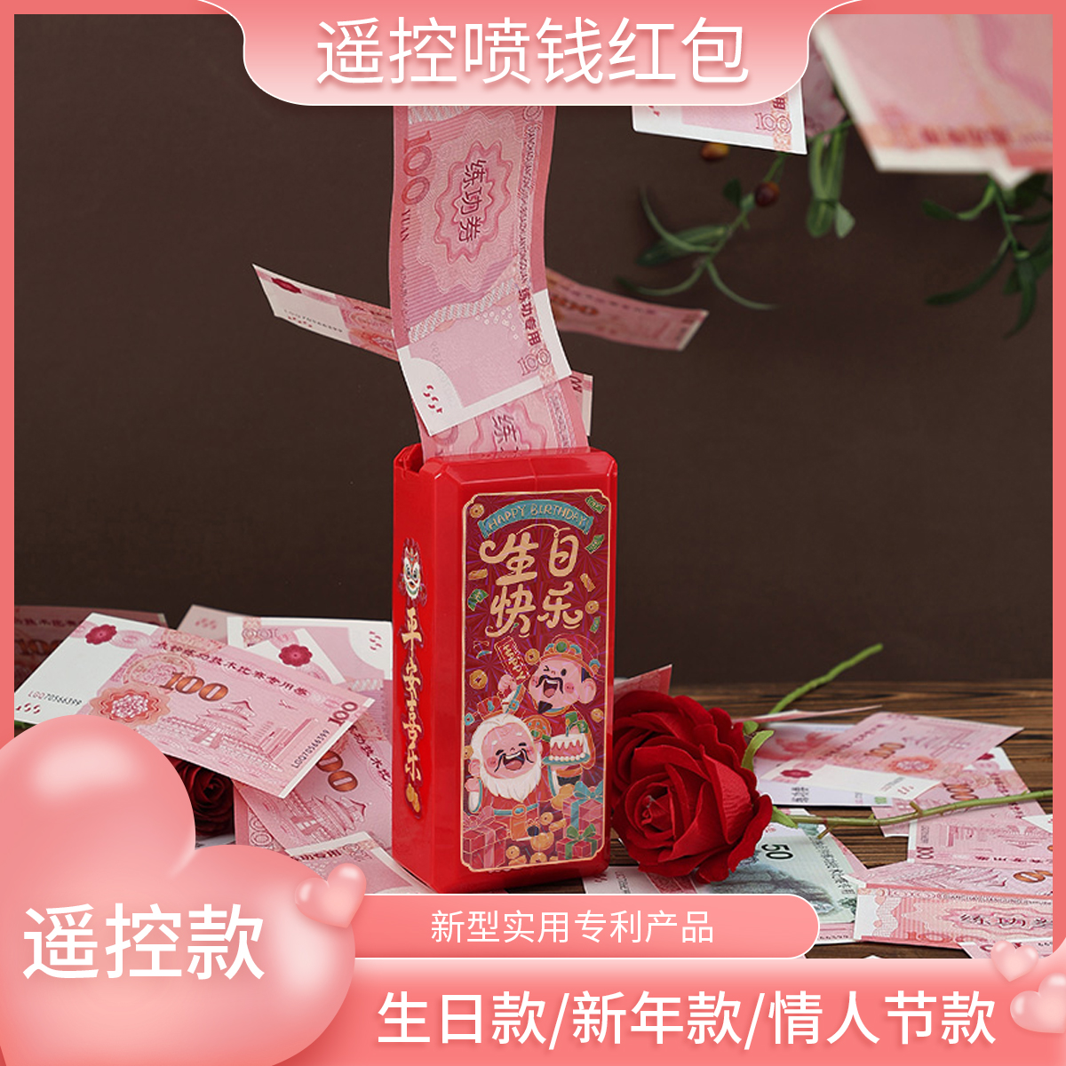 【遥控吐钞机】喷钱红包情人节惊喜生日礼物花束蛋糕婚庆用品礼品