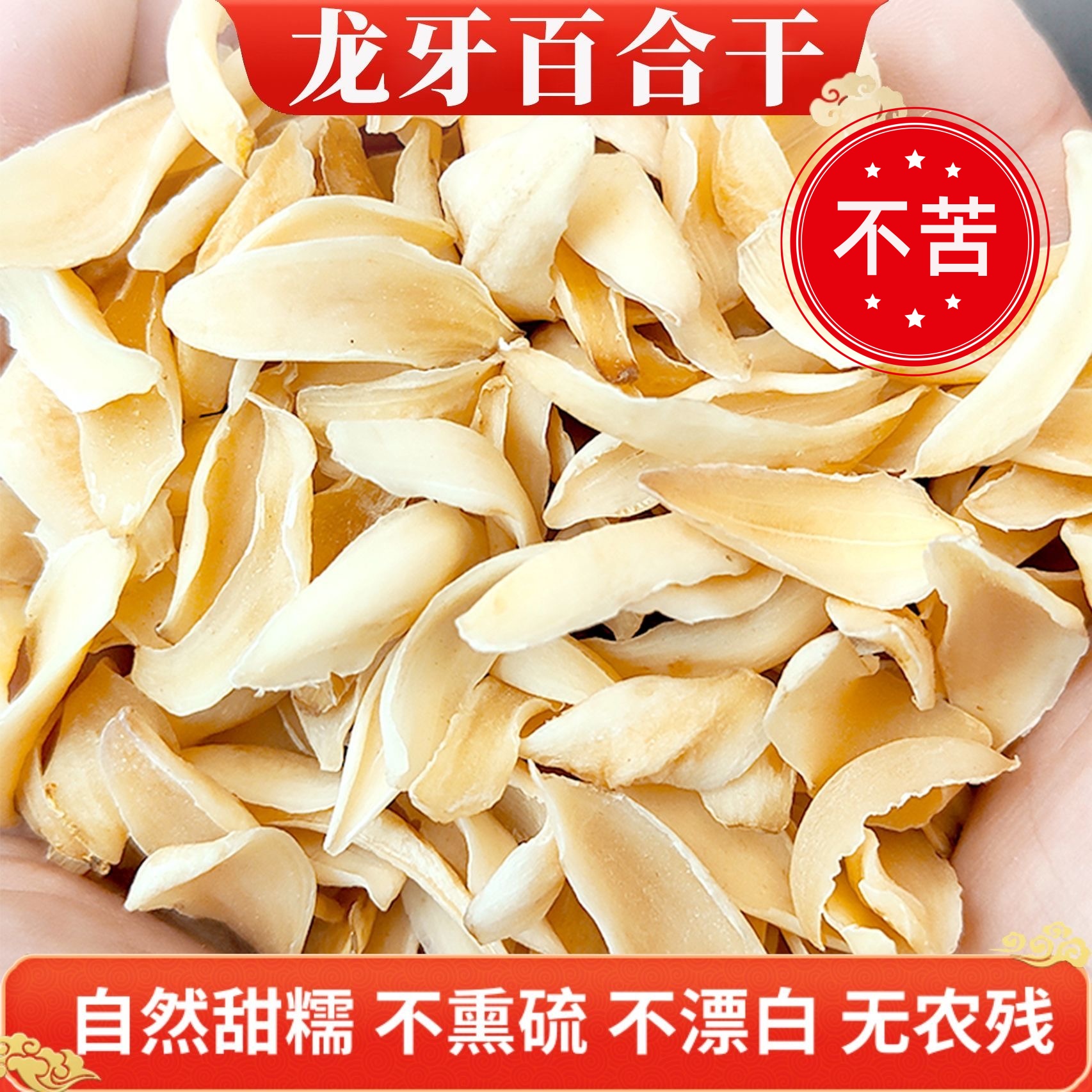 头茬龙牙百合干中大片天然粉糯无硫隆回产地煲汤煮粥佳品