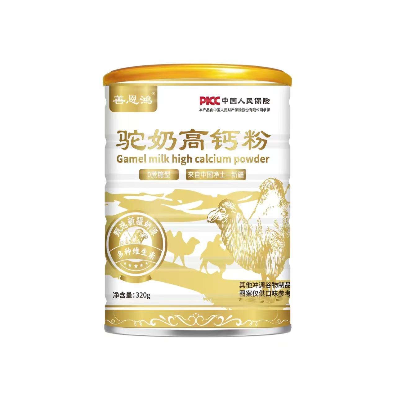 驼 奶 高 钙 粉   X