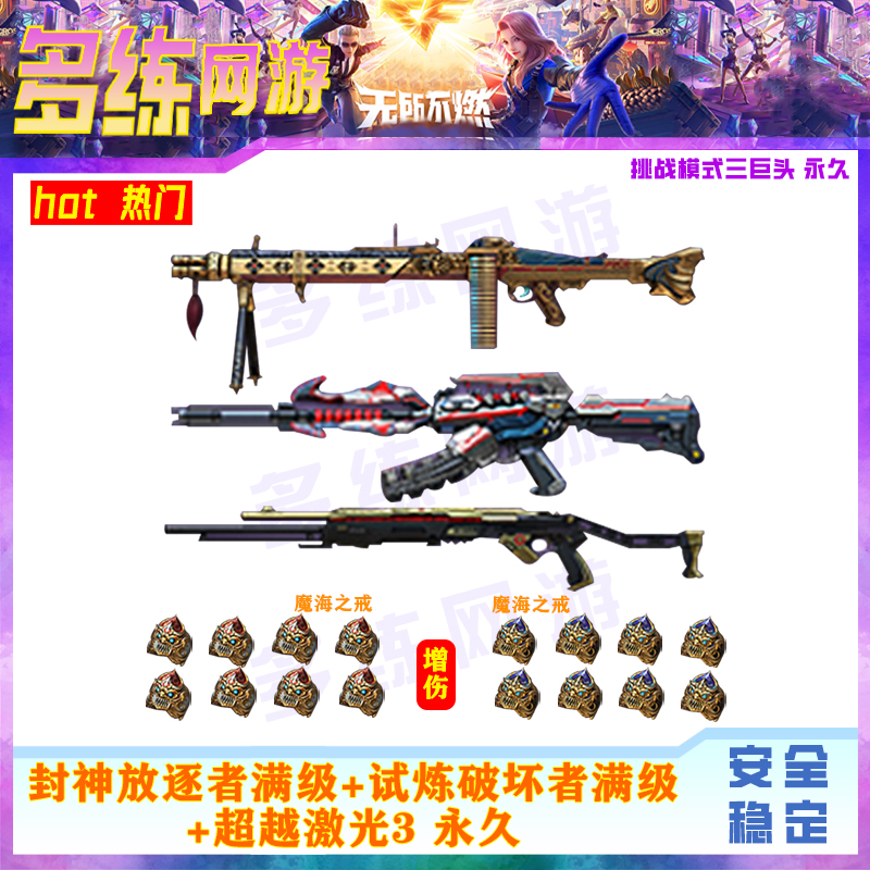 1CF端游穿越火线放逐者+试炼破坏者+超越激光3兑换游戏装备