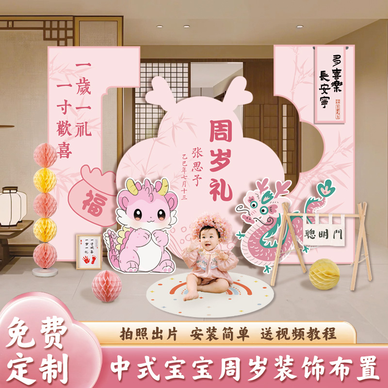 龙宝宝周岁生日宴抓周礼场景布置装饰氛围感背景墙kt板