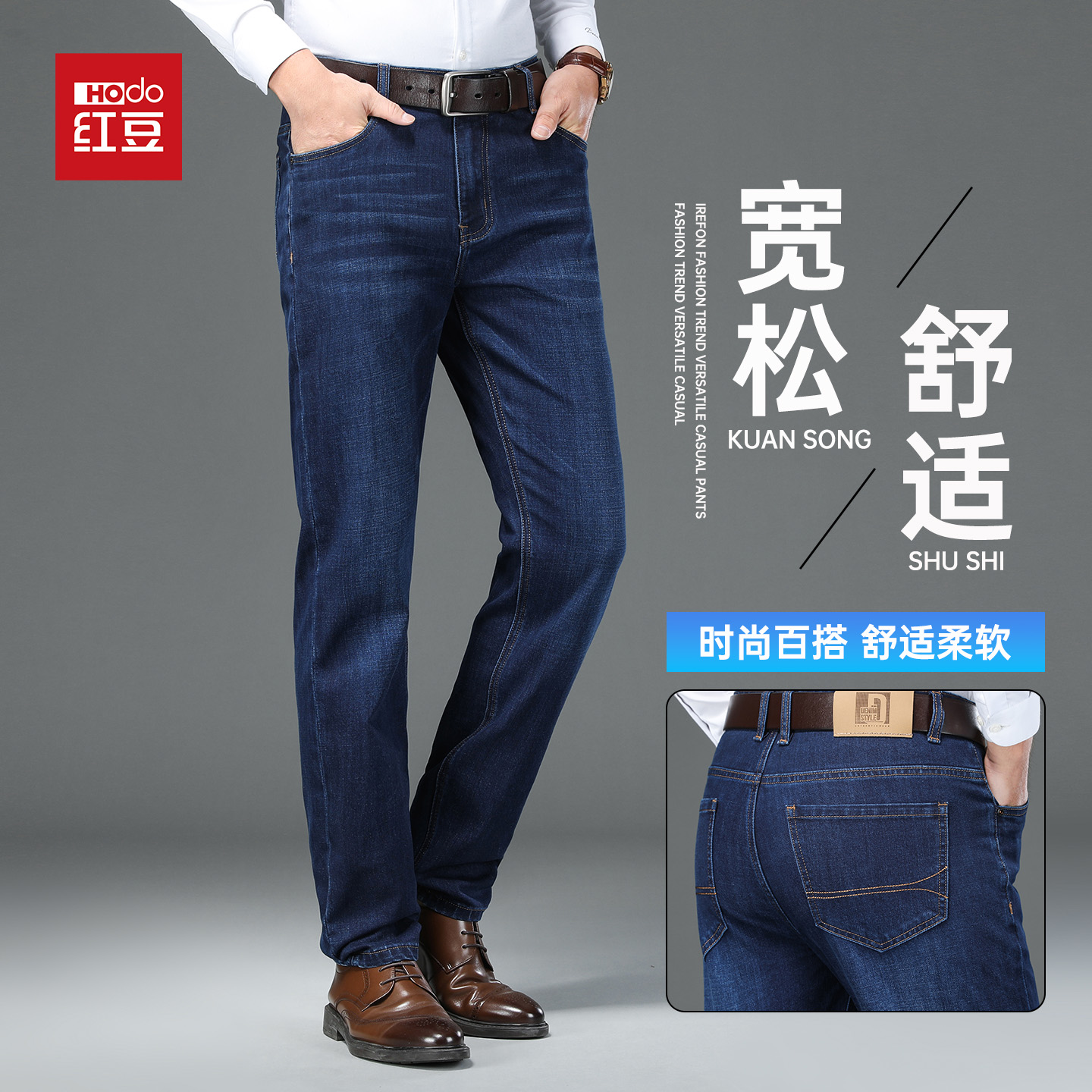 红豆2025新款牛仔裤男宽松直筒商务弹力高端品牌休闲长裤子春秋款