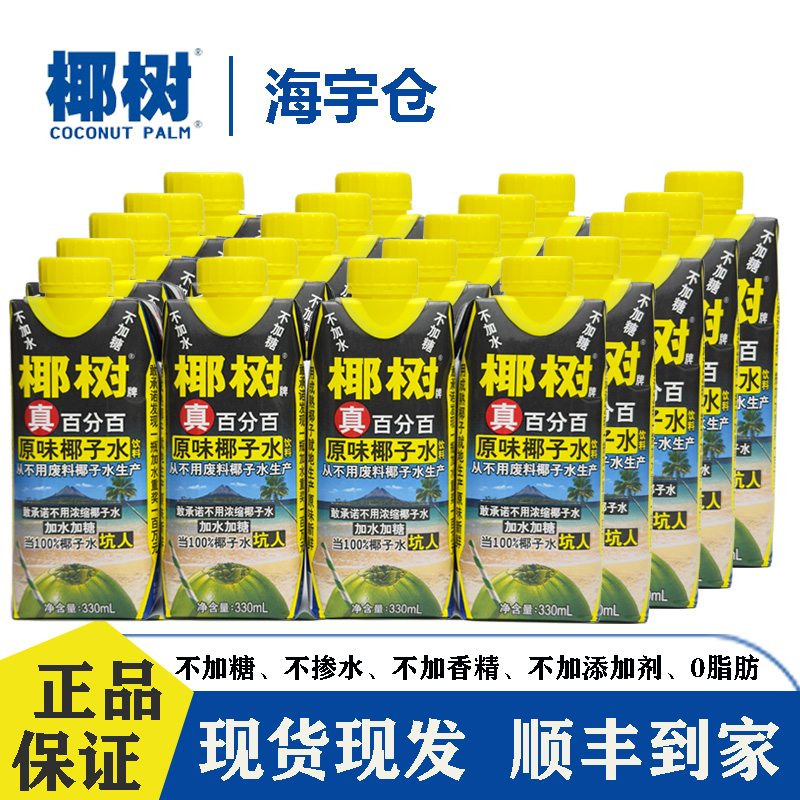 正宗椰树牌100%椰子水330ml天然电解质饮料（达人）