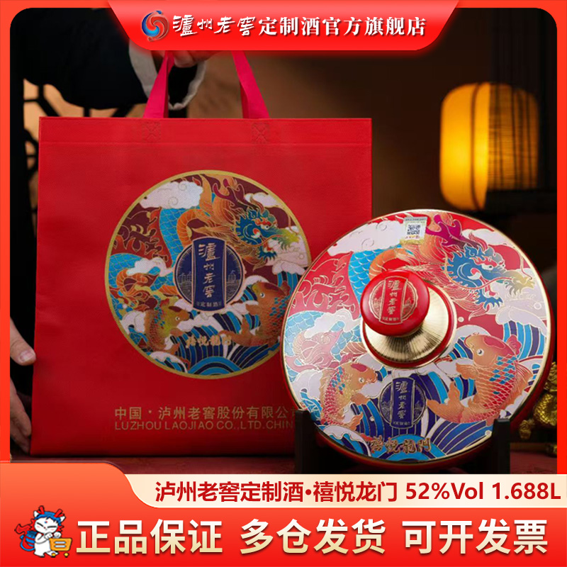 泸州老窖定制酒禧悦龙门 浓香型白酒大坛装送礼摆台酒52度1.688L
