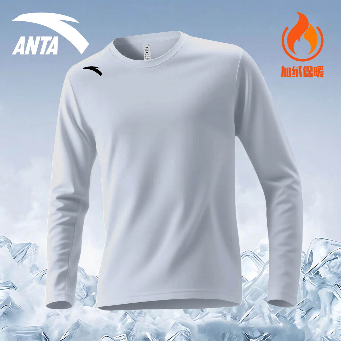 安踏加绒衣长袖t恤男士冬季新款加绒保暖打底衫运动上衣952616404