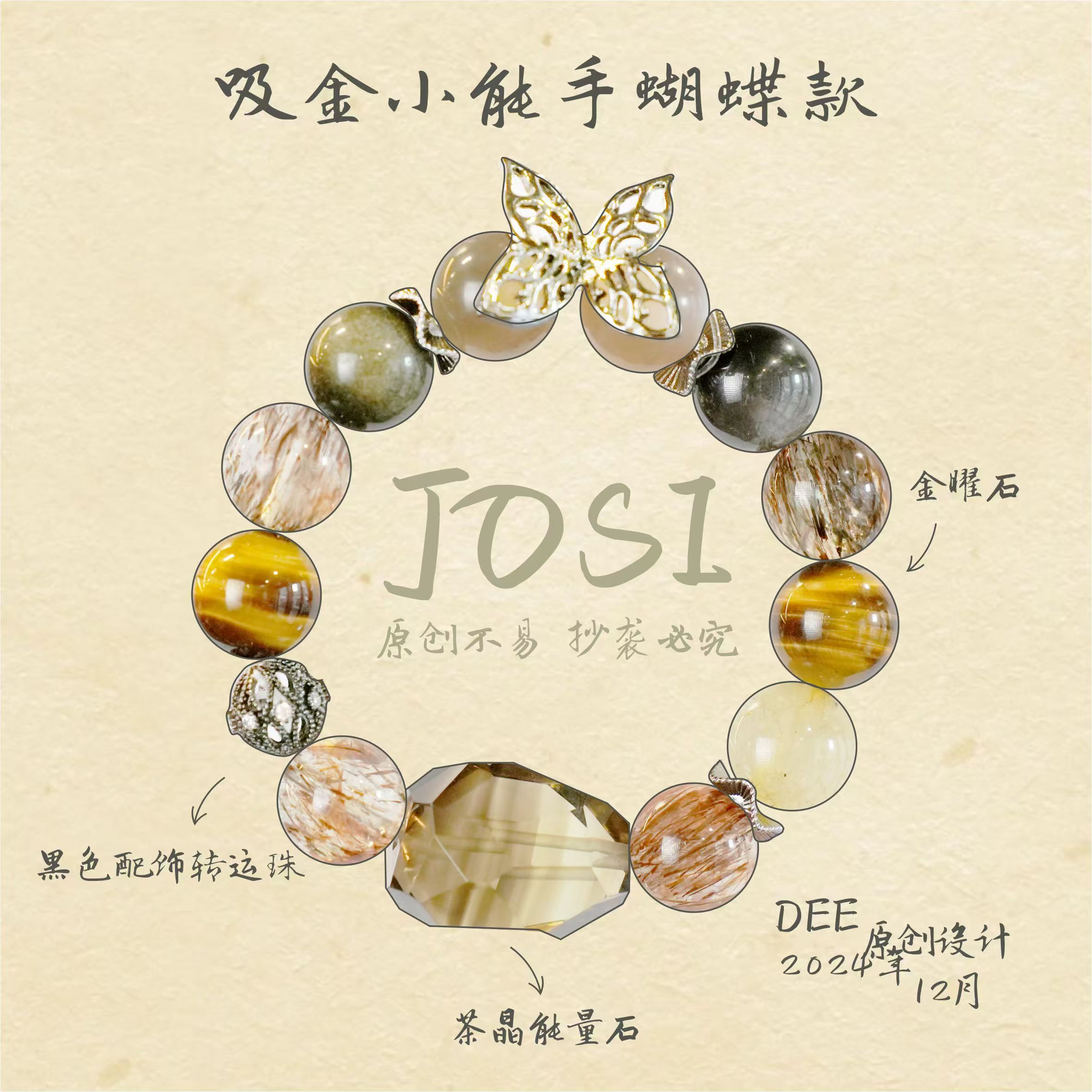 【吸金小能手】蝴蝶款黑金超七黄水晶黄虎眼茶晶银耀水晶手串百搭财