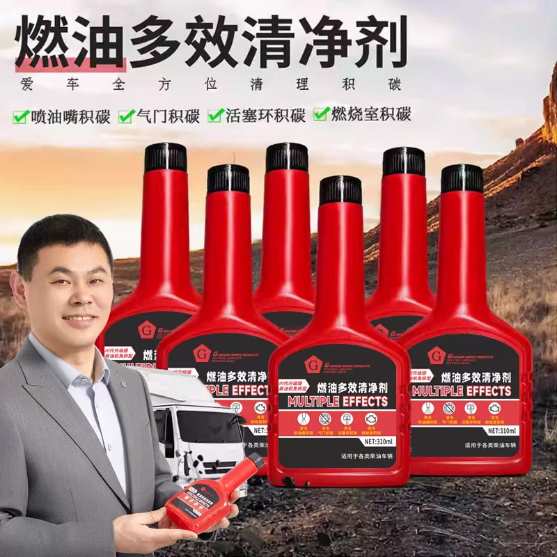 G牌燃油多效清净剂柴油车燃油宝货车油路除碳柴油清洗商品图