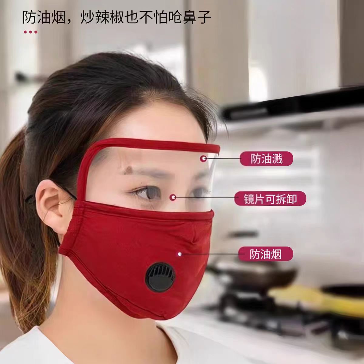 厨房防烟面罩一体炒菜做饭防油溅防风冬季保暖骑车