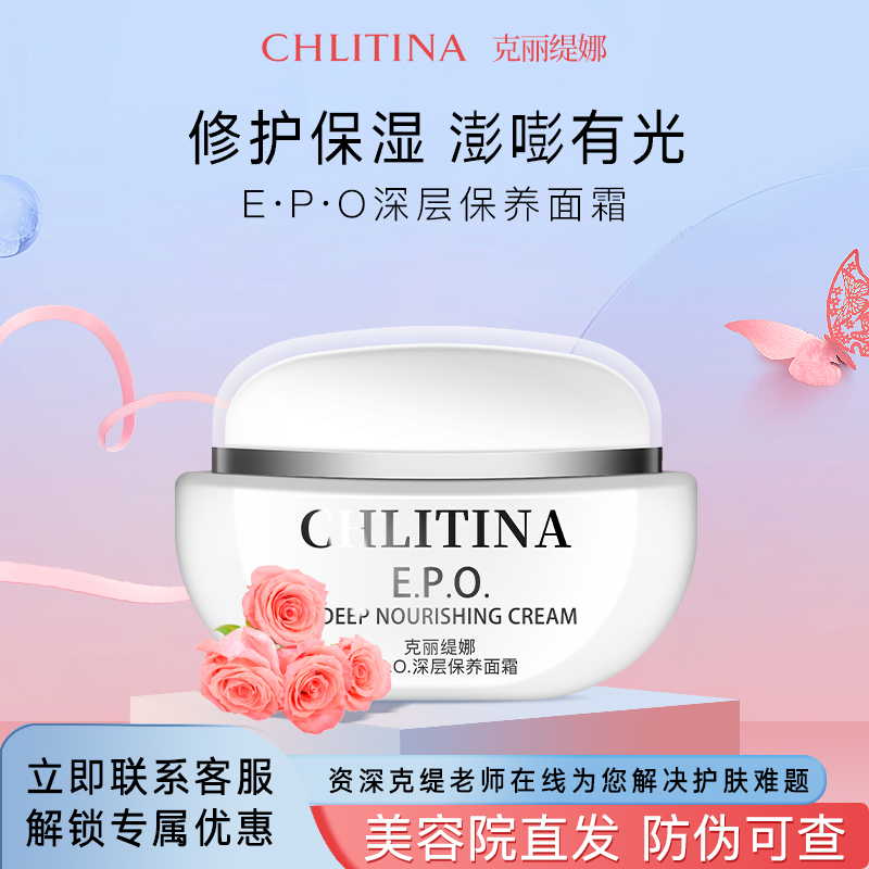 克丽缇娜epo深层保养面霜40g保湿霜修护乳化妆品克缇护肤正品