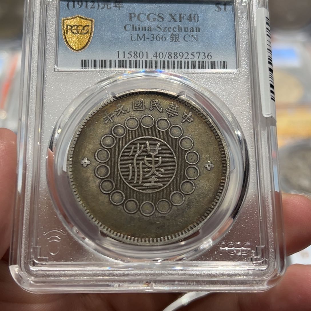 银?****知PCGSXF40四川大汉银币5736