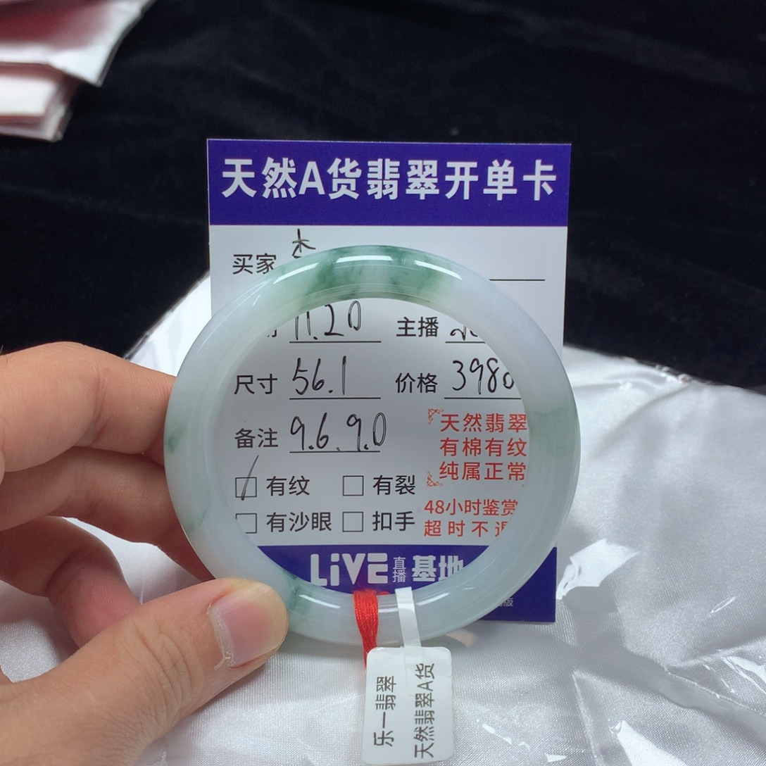 李***天翡翠未镶嵌手镯（圆镯）56.1