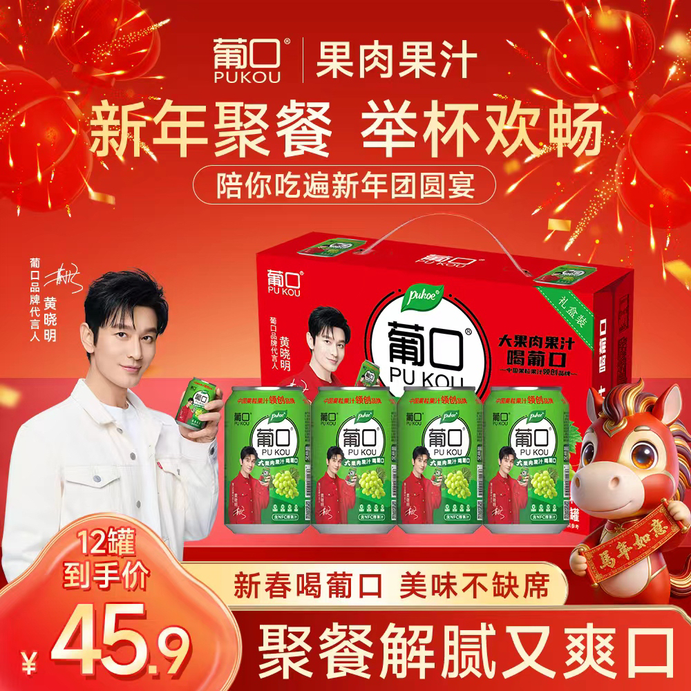 【手提礼盒装】葡口大果肉果汁葡萄含NFC原果汁礼盒装