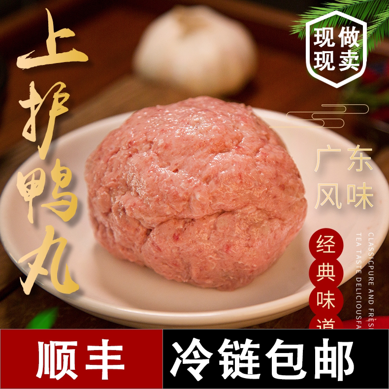 上护建设烧腊客家美食鸭丸煮汤打火锅油炸新鲜现做顺丰冷链包邮