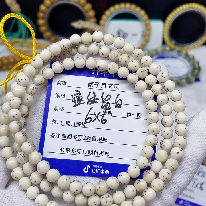 星月菩提手串星月菩提6-6