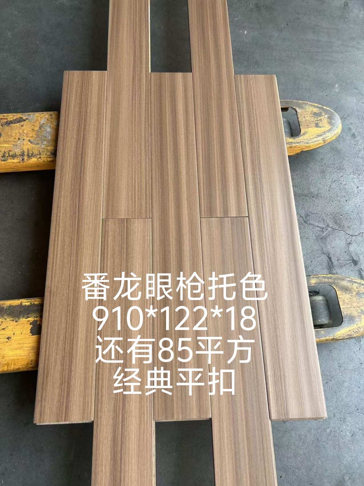 番龙眼枪托色纯实木地板