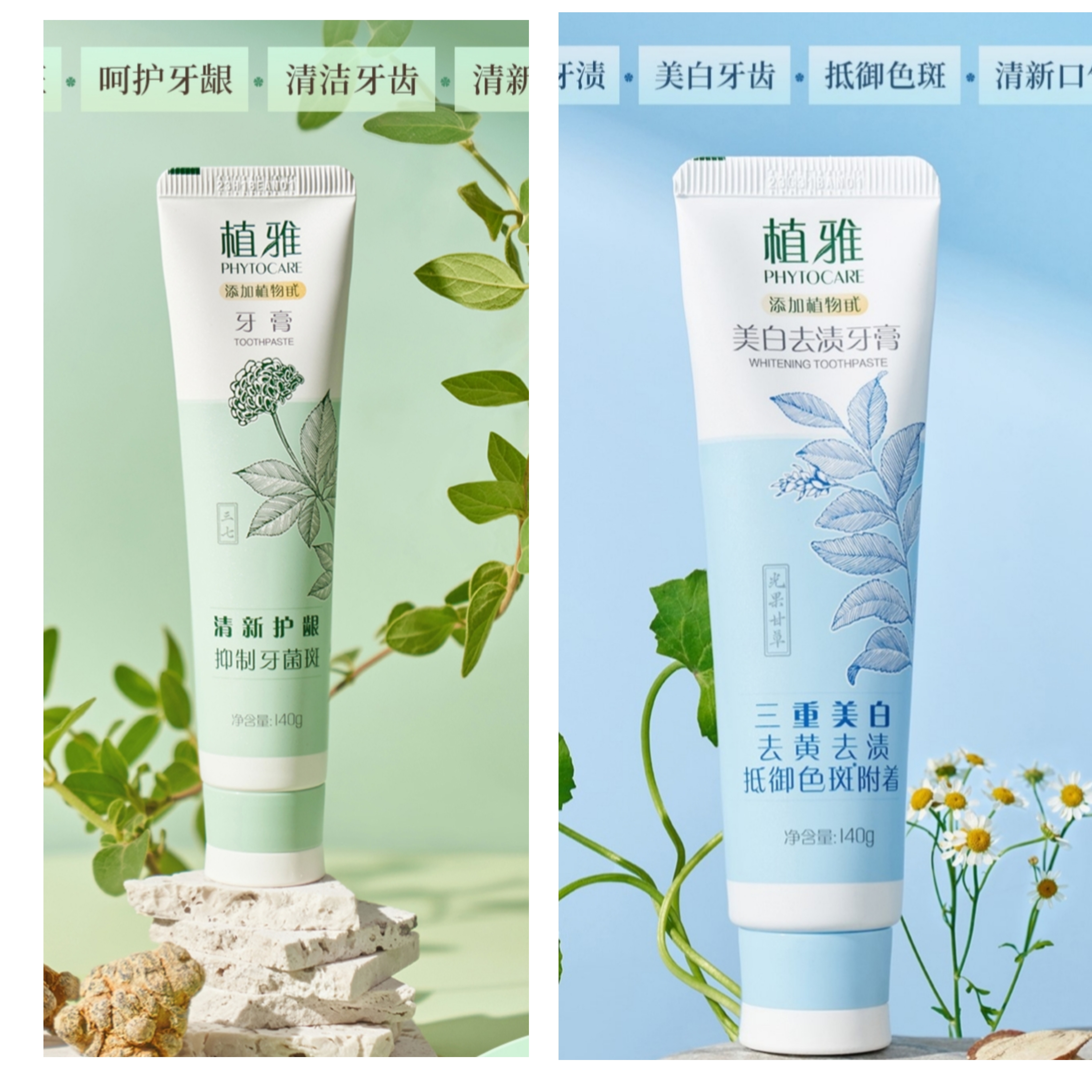 【官方正品】无限极植雅不含氟植物甙牙膏与美白牙膏各1支