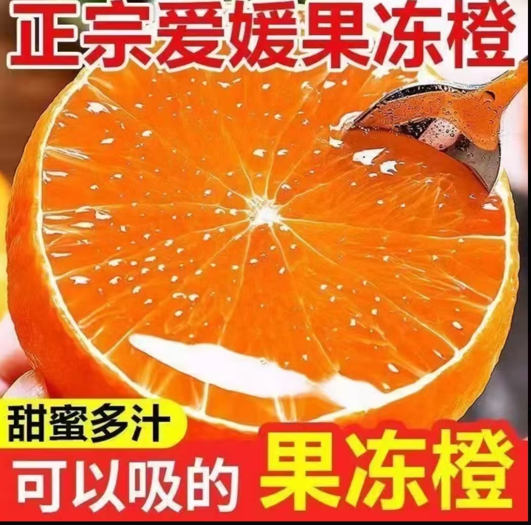 四川眉山爱媛38号果冻橙现摘现发皮薄多汁甜蜜化渣dr-13