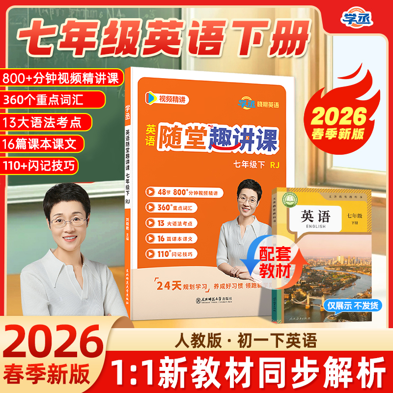 初一预习笔记刘晓艳英语25新版七年级下册随堂趣讲同步教材课本sw